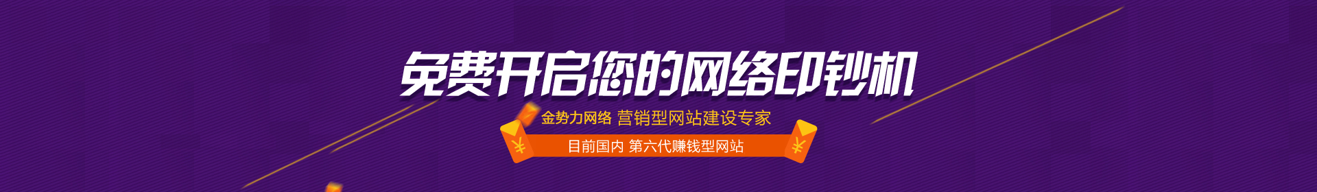 營銷型網(wǎng)站|營銷型網(wǎng)站建設(shè)|深圳營銷型網(wǎng)站建設(shè)|手機網(wǎng)站建設(shè)|網(wǎng)絡(luò)營銷外包|天貓代運營|金勢力
