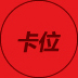 百度競(jìng)價(jià)工具