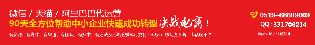 網(wǎng)店代運(yùn)營,常州淘寶電商代運(yùn)營，常州誠信通托管運(yùn)營，常州拼多多運(yùn)營，金勢(shì)力網(wǎng)絡(luò)科技公司專注于常州誠信通托管優(yōu)化,網(wǎng)店托管運(yùn)營,網(wǎng)站制作:電話:13961495270