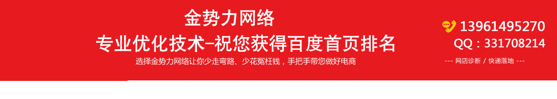 熱烈祝賀金勢(shì)力榮獲重合同，講信用企業(yè)稱號(hào),常州淘寶電商代運(yùn)營，常州誠信通托管運(yùn)營，常州拼多多運(yùn)營，金勢(shì)力網(wǎng)絡(luò)科技公司專注于常州誠信通托管優(yōu)化,網(wǎng)店托管運(yùn)營,網(wǎng)站制作:電話:13961495270